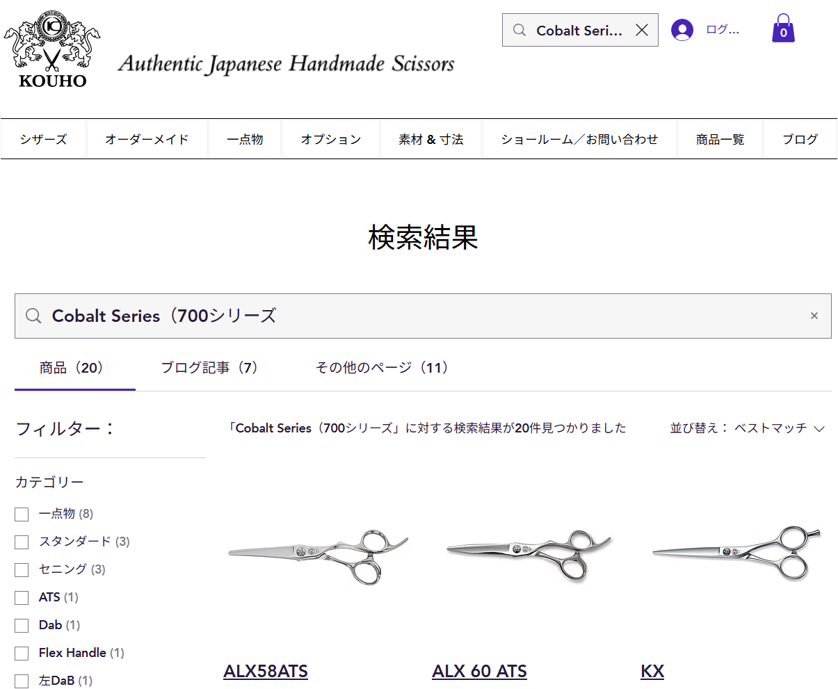 Cobalt Series（光邦シザー）の画像