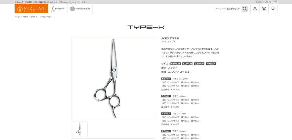 ACRO Type-K(ミズタニシザーズ)