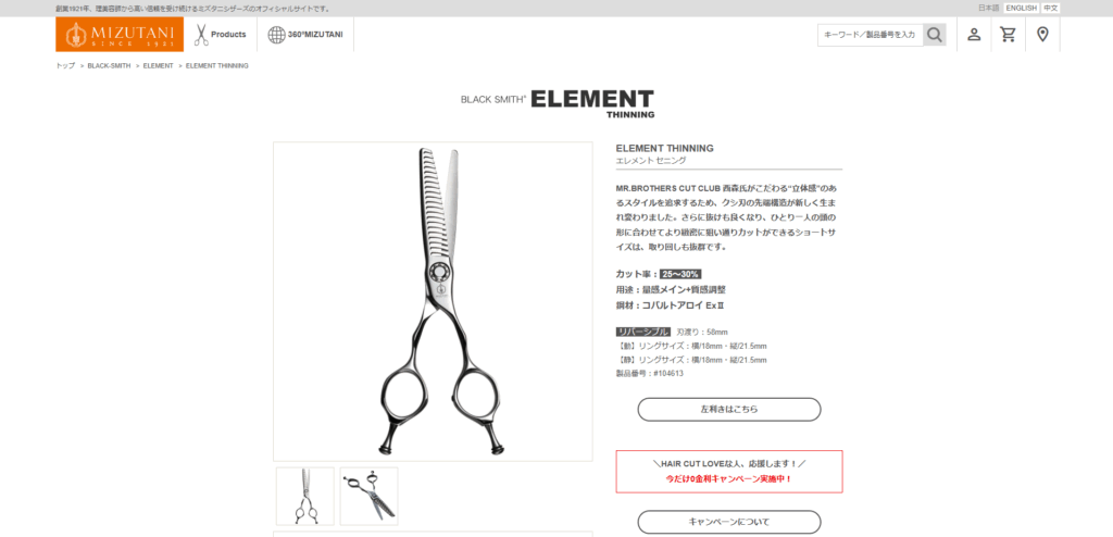 BLACK‑SMITH ELEMENT(ミズタニシザーズ)