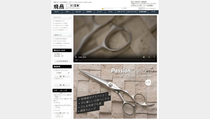 Passion Ergo ZETA(飛燕シザー)