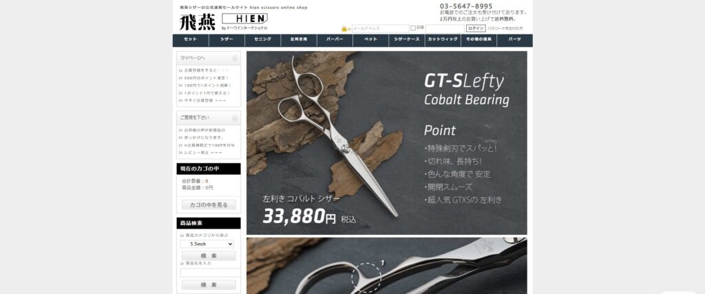 DOWA GT-SL 左利き用 レフティ(飛燕シザー)