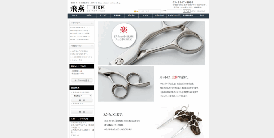 Tsubame -燕- GT 立体 シザー(飛燕シザー)