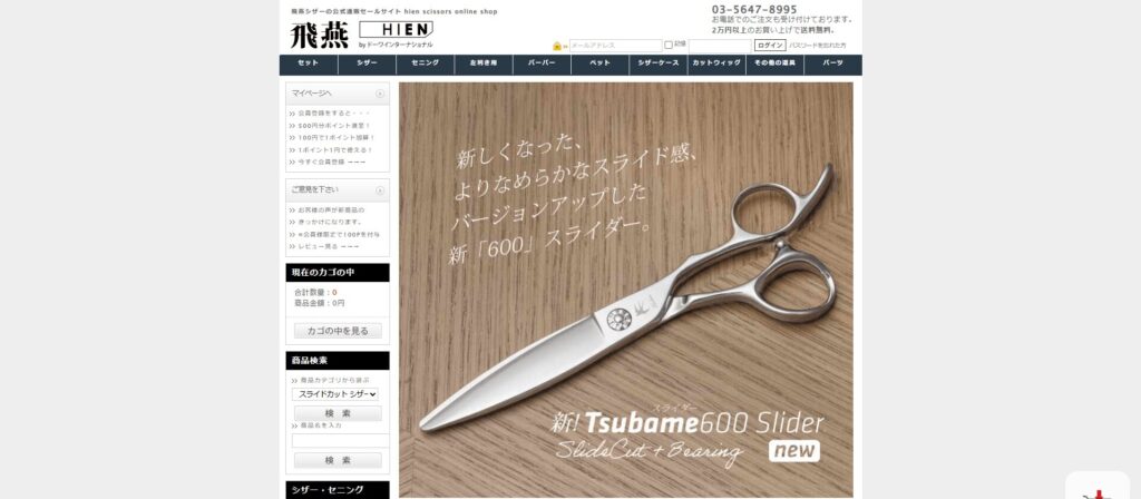 Tsubame -燕-(飛燕シザー)