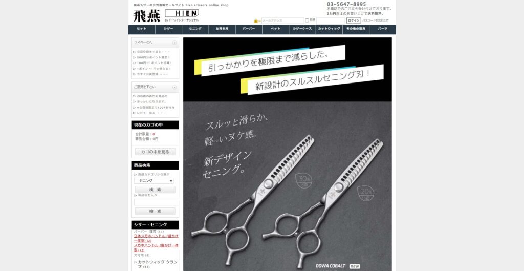 DOWA Cobalt NanoStep / ナノステップ(飛燕シザー)