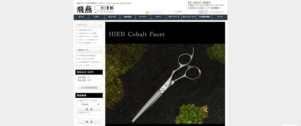 HIEN -飛燕- COBALT FACET(飛燕シザー)