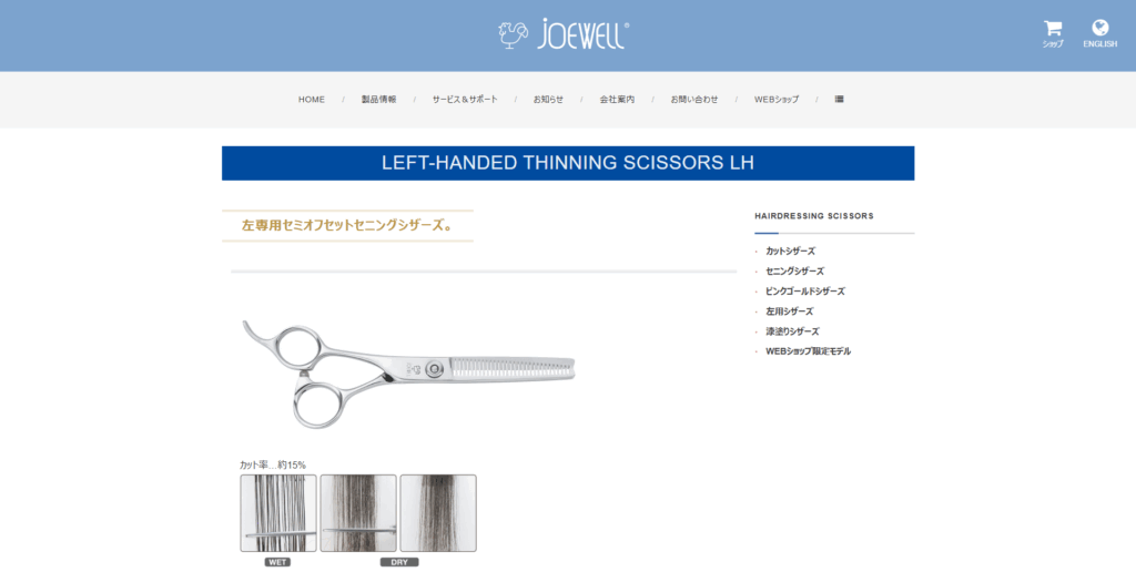 左用セニングシザーズ LT-30SF(ジョーウェル)