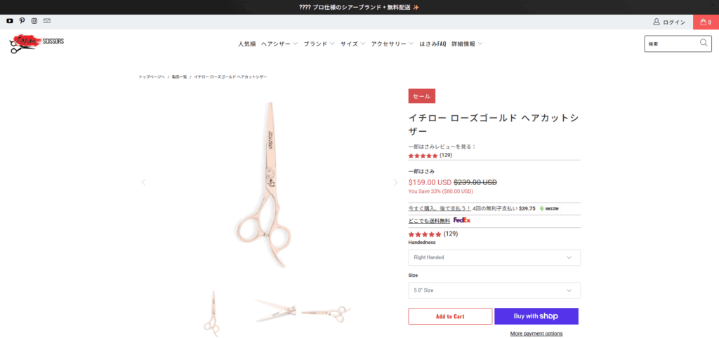Ichiro Rose Gold Cutting Scissors(ジャパンシザーズ)