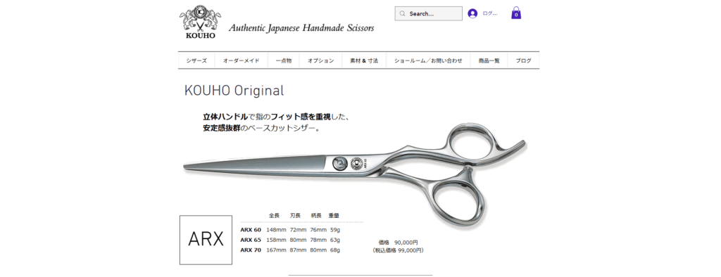 光邦シザー