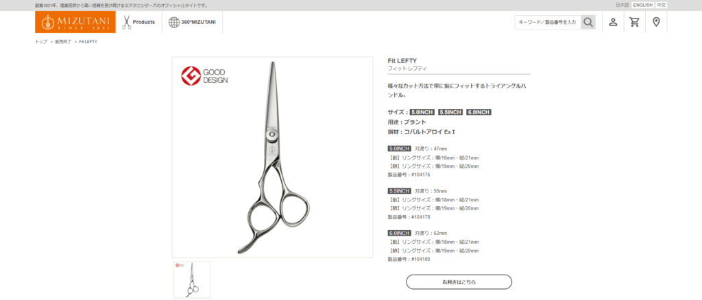 Fit Lefty or Righty(フィットシリーズ)(ミズタニシザーズ)