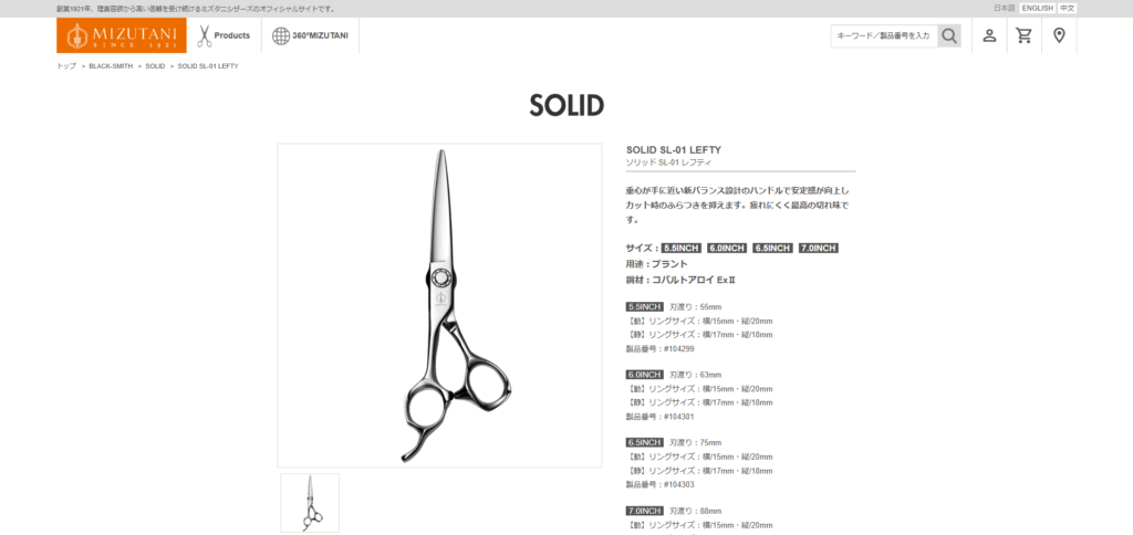 SOLID SL‐01 LEFTY(ミズタニシザーズ)