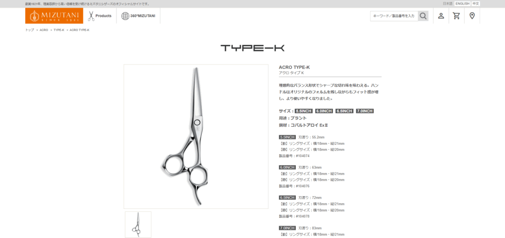 ACRO TYPE-K(ミズタニシザーズ)