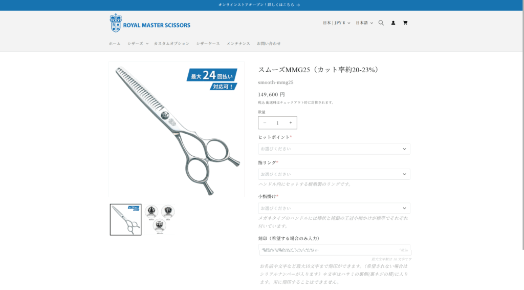 MMG25(ロイヤルマスターシザーズ)