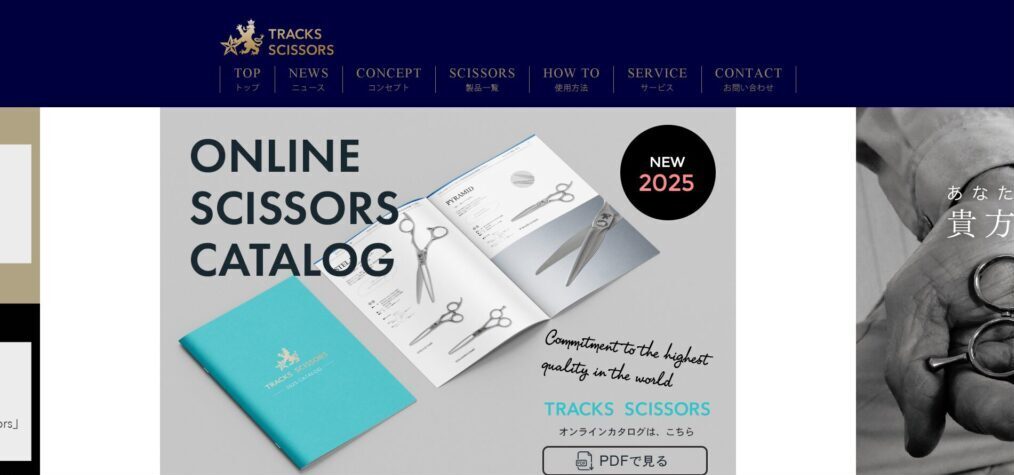 トラックスシザーズ