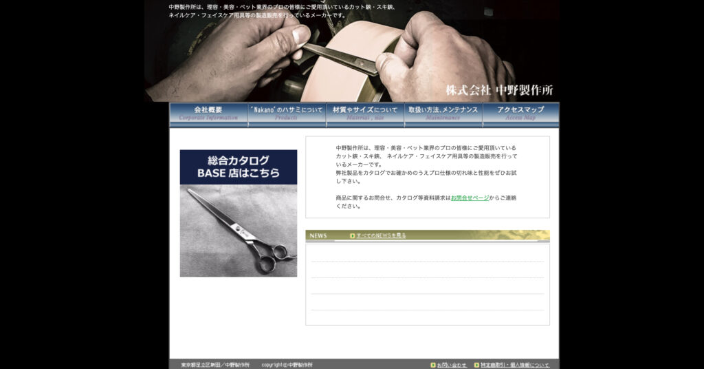 中野製作所の画像
