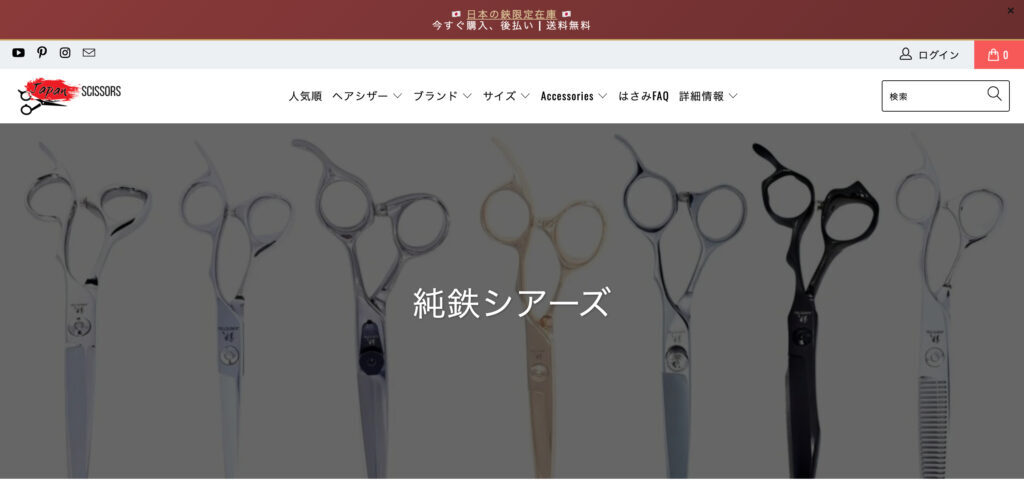 純鉄鋏の画像